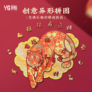 福虎临门拼图异形不规则创意新奇新年春节礼物拼装摆件送朋友