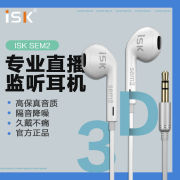 isksem2监听耳机入耳式电脑，声卡直播专用长线主播录音耳塞2.5米