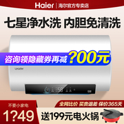 海尔电热水器家用洗澡卫生间，储水式变频速热60升80升一级能效dn3