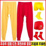 大红色男士本命年结婚秋裤线，裤黄色衬裤高腰，保暖裤红黄色内裤袜子