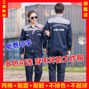 长袖工作服套装男春秋耐磨车间工厂工地汽修服上衣定制工装劳保服