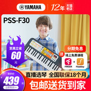 yamaha雅马哈电子琴PSS-F30婴幼儿童初学者37键便携宝宝礼物