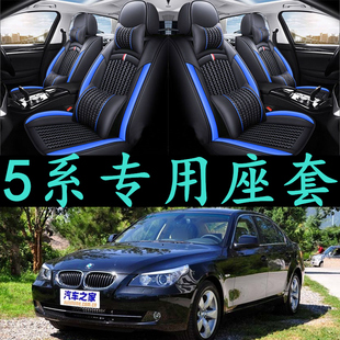 07/08/09/10款宝马5系520li 530 523 525li专用座垫四季通用皮套