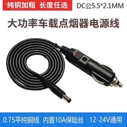 汽车载音响12V24V低音炮点烟器带开关电源线倒车影像DC插头连接线