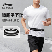 李宁跑步腰包男手机包男款隐形装备男款马拉松腰带运动腰包手机袋