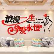 客厅沙发温馨3d立体背景墙贴画卧室用品结婚浪漫装饰婚房布置创意