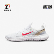 Nike/耐克Free RN5.0 赤足网面男鞋运动健步跑步鞋CZ1884-101