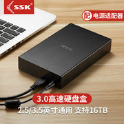 SSK飚王 金属台式机固态/机械硬盘盒2.5/3.5英寸SATA串口硬盘盒