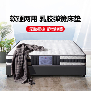 富安娜床垫天然乳胶，椰棕独立弹簧床垫软硬两用席梦思1.5m1.8米床