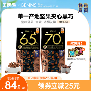 benns贝纳丝坚果黑巧克力，纯可可脂手工，黑巧克力马来西亚零食2包