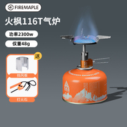 火枫户外FMS-116T野营钛气炉一体式炉头野炊便携炉具徒步登山烧水