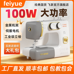 feiyue飞跃缝纫机家用多功能电动FYe300台式锁边吃厚