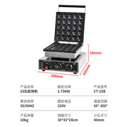 定制25孔松饼机商用电热日式铜锣烧机50孔双头圆形窝夫饼机沙特荷