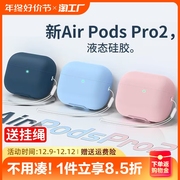 适用苹果AirPods1/2/3/4代无线蓝牙纯色耳机套全包高级防摔硅胶AirPodspro2保护软壳二三四代款AirPodspro盒