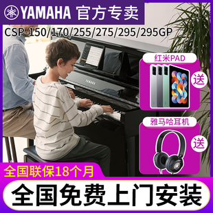 雅马哈电钢琴88键重锤电子钢琴家用CSP255/275/295/170/150初学者