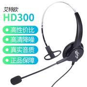 other A10艾特欧HD300话务员头戴式单耳耳机客服耳麦电销座机电话