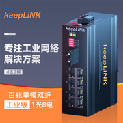 keepLINK 友联千兆1光8电工业交换机企业工业级以太网交换机 非管理型导轨式 不含电源KP-9000-65-1GX8GT-SFP