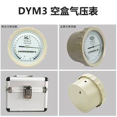 轶品空盒压力表dym3户外大气压力表大气压计平原高精度空盒气压表