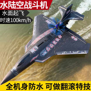 超大无刷海陆空遥控飞机模型航模，固定翼男孩防水滑翔机战斗机玩具