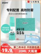 宝岛眼镜帮 泳镜防雾剂游泳镜近视眼镜镜片防起雾专业防雾喷雾剂