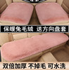 中华H530汽车冬季毛绒坐垫三件套加厚保暖毛垫无靠背单片通用座垫