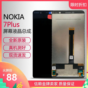 诺基亚7plus屏幕总成Nokia7plus液晶显示1062内外屏后壳
