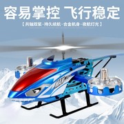 耐摔遥控飞机 合金可充电直升机 航模无人机 儿童玩具男孩礼物