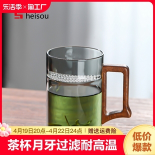 玻璃绿茶杯月牙过滤泡茶杯子喝茶杯耐高温茶水，分离个人专用办公室