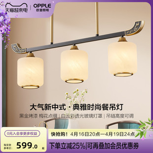 欧普照明新中式餐吊灯，国风现代创意艺术，餐厅饭厅餐桌吧台灯cd