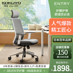 日本kokuyo国誉人体工学椅，办公椅久坐护脊舒适电脑椅家用电竞椅