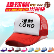 广告帽学生帽鸭舌帽，遮阳帽海绵帽网帽定制印刷logo