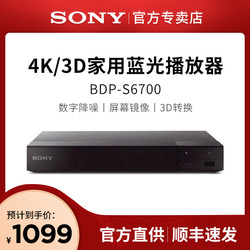 Sony 索尼 BDP-S6700高清4K蓝光播放器3d家用dvd播放机小型影碟机