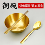 纯铜供碗供佛摆件黄铜碗净水杯供杯供水杯金碗，铜碗铜餐具铜筷子