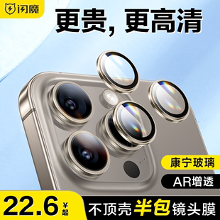 闪魔适用苹果14pro镜头膜iPhone15Promax手机镜头保护膜ip后摄像头贴13plus康宁12钢化玻璃Por全包相机壳