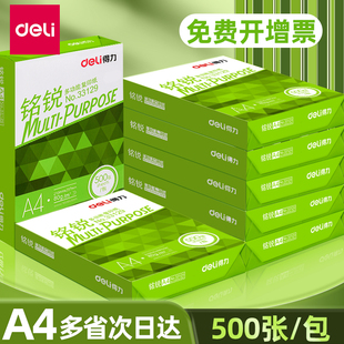 得力佳宣铭锐a4纸打印纸复印纸70g80克白纸，办公用品a4整箱，单包加厚版草稿纸一包500张啊4a四纸实惠装