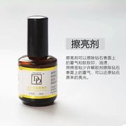 美甲工具美甲金属类钻类饰品，擦亮剂专用水钻，擦亮剂dd胶水15ml