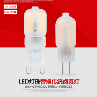LED G4插脚灯珠12V磨砂乳白罩G9高亮可调光220110V镜前灯吊灯光源