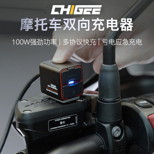 CHIGEE骑技TR100摩托车电瓶双向USB应急充电器亏电相机手机快充
