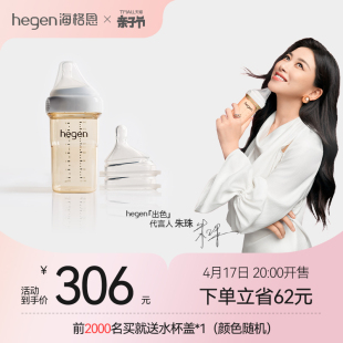 hegen海格恩新生儿奶瓶，ppsu240ml宽口径硅胶奶嘴，防呛耐摔防胀气