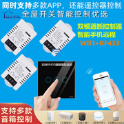 赫兟智能开关WiFi+RF双控智能语音开关灯具通断器改装模块控制器