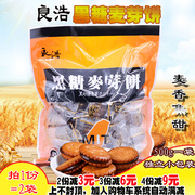 台湾风味新包装良浩黑糖麦芽饼2袋 红糖焦糖夹心饼干酥脆休闲零食