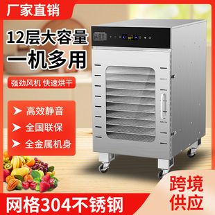 12层商用水果烘干机水果蔬菜家用果蔬食物干果风干机脱水机