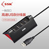 SSK飚王分线器usb3.0集线器hub扩展外接转换扩展拓展一拖四台式笔