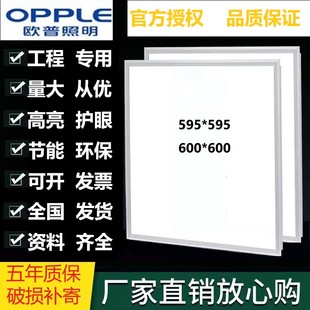 欧普照明600x600led集成吊顶595×595平板灯嵌入式卡扣式工程专用