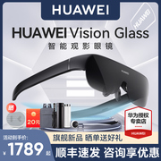 ()华为Vision Glass智能观影眼镜VR虚拟现实3d体感游戏ar无线串流头戴式电影全景立体超薄近视调节