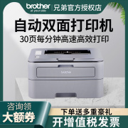 brother/兄弟HL-2260D黑白激光打印机全自动双面打印机家用学生试卷家庭小巧高速打印办公室用商用a4