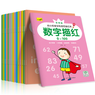幼儿园练字本数学1一10拼音，汉字入门初学者儿童启蒙字帖写字描红