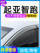 2021款起亚智跑Ace改装专用车窗雨眉晴雨挡15/16/19智跑遮雨挡板