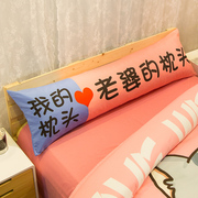长枕套双人枕头，创意情侣搞笑1.5米长枕头单买长枕套