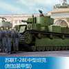 小号手拼装战车模型135苏联t-28e中型坦克(附加装甲型)83854